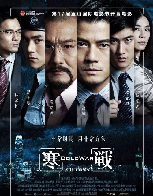 《寒战》在线观看